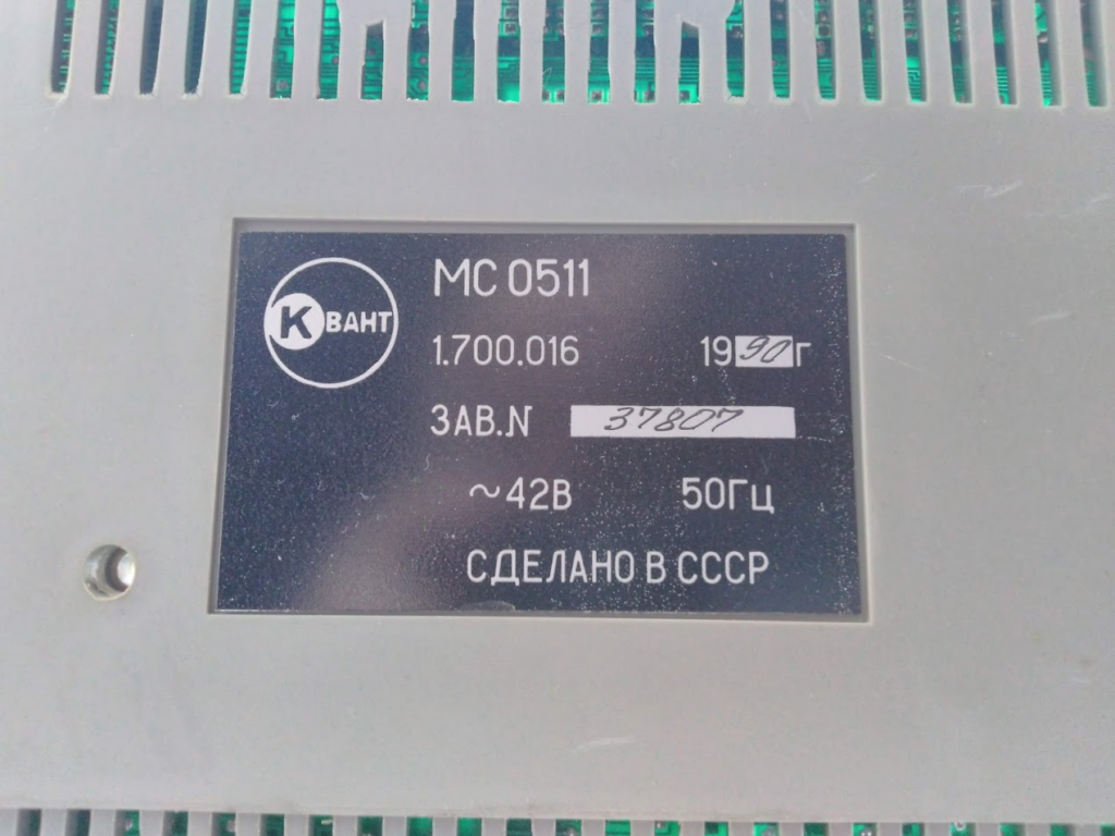Шильдик компьютера МС 0511