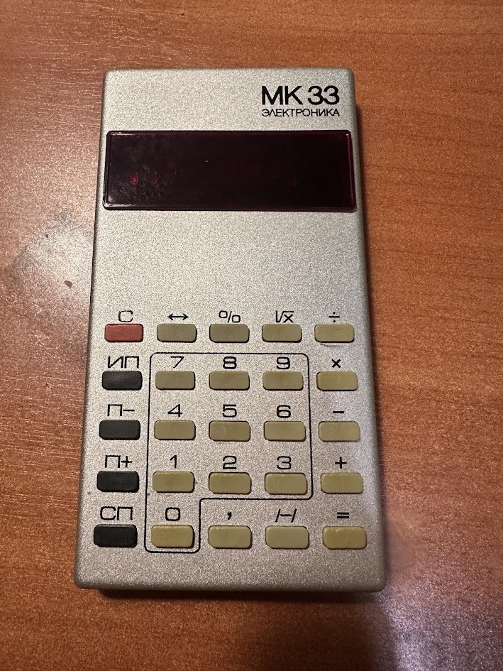 Калькулятор МК-33